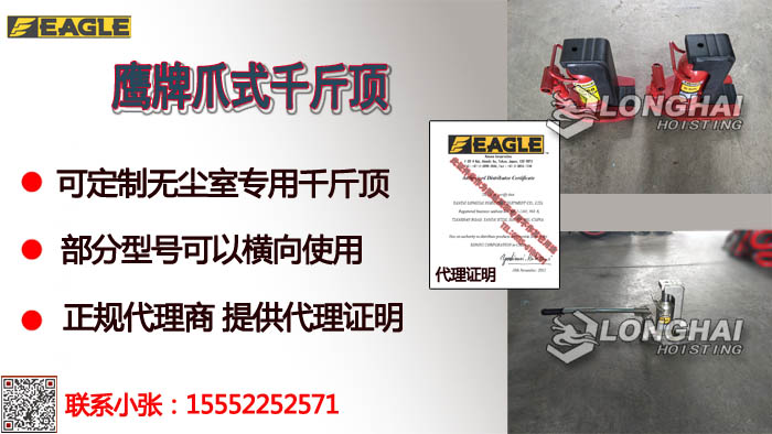 2鷹牌爪式千斤頂大
