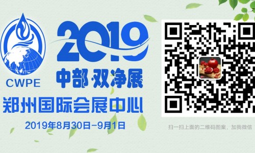 2019第四屆鄭州凈水展&新風(fēng)系統(tǒng)及智能家居展