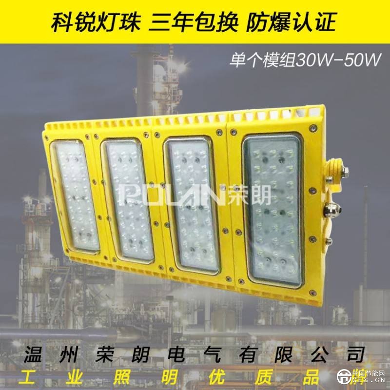 防爆燈LED戶外燈 HRT93防爆模組燈