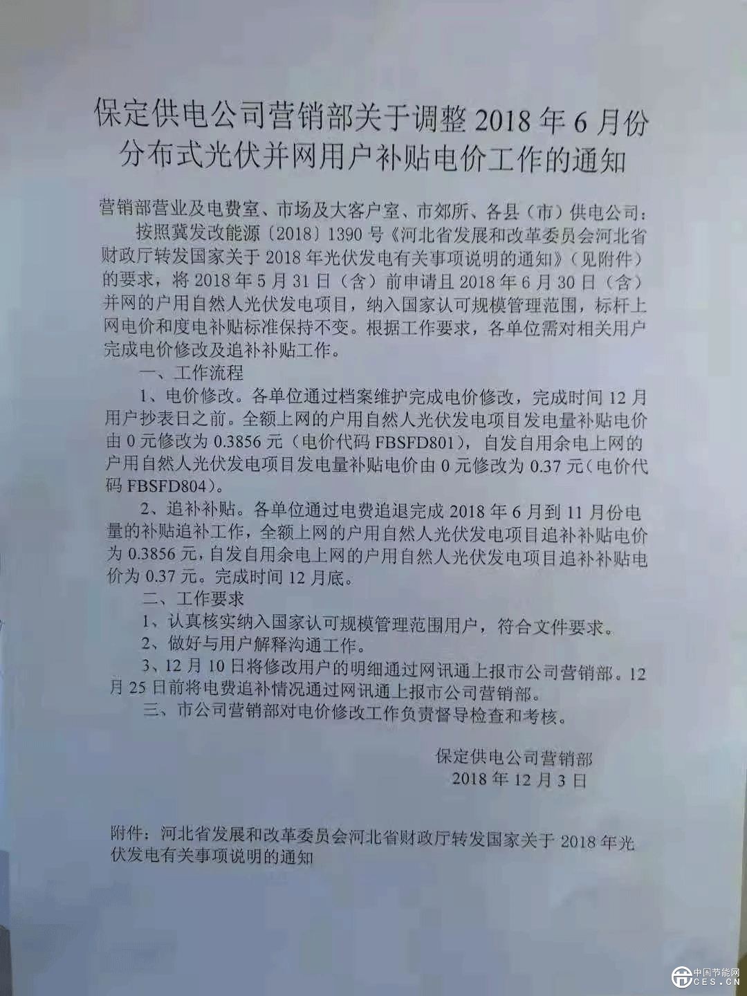 重磅利好！河北保定過(guò)渡期光伏補(bǔ)貼開(kāi)始下發(fā)