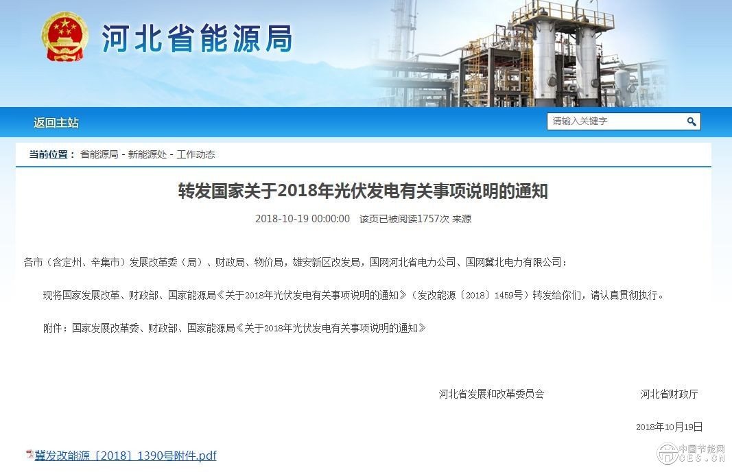 重磅利好！河北保定過(guò)渡期光伏補(bǔ)貼開(kāi)始下發(fā)