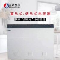 環(huán)諾蓄熱式電暖器