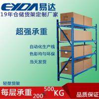 易達廣州倉儲貨架日用品五金電子廠倉庫貨架
