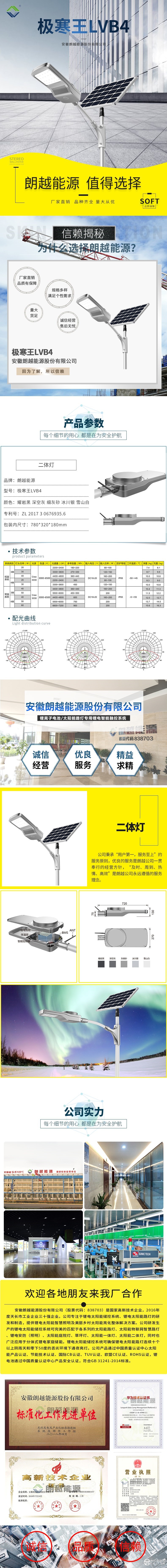 二體燈-極寒王-LVB4