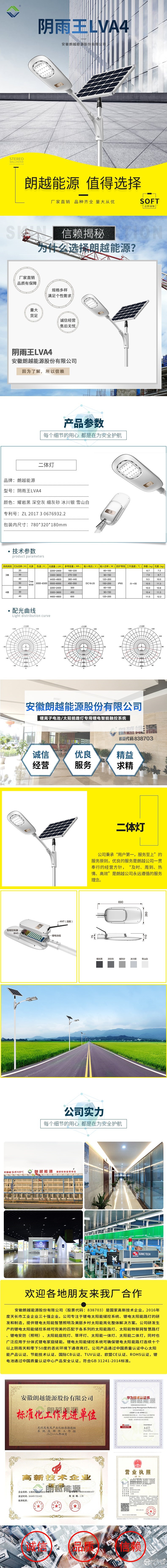 二體燈-陰雨王-LVA4