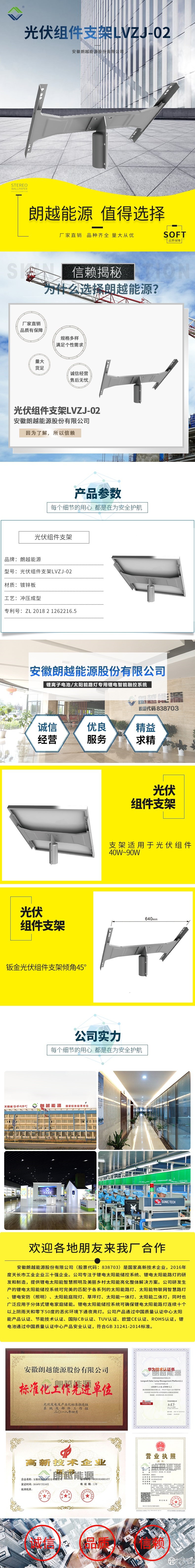 光伏組件支架LVZJ-02