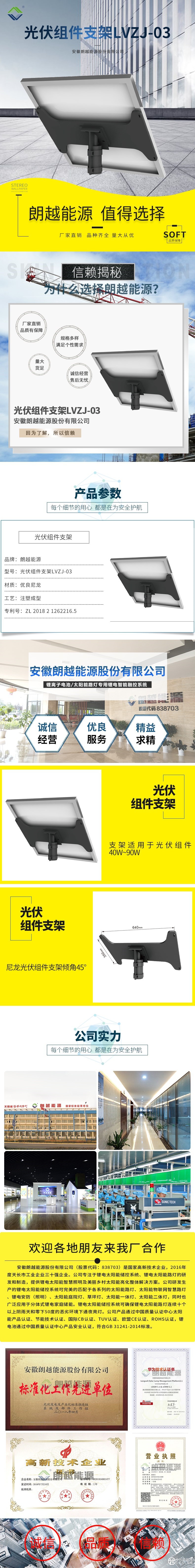 光伏組件支架LVZJ-03