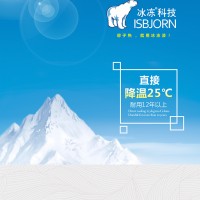 隔熱降溫黑科技冰凍漆招商