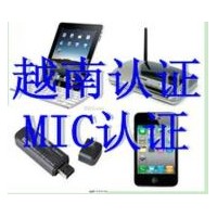 專業(yè)提供越南的MIC認(rèn)證