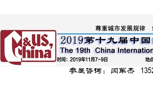 2019中國（北京）智慧城市與智能交通展-2019中國城博會