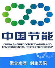 中國(guó)節(jié)能環(huán)保集團(tuán)
