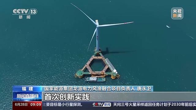 水上發(fā)電，水下養(yǎng)魚！漁融合浮式平臺投全球首座風(fēng)產(chǎn)發(fā)電