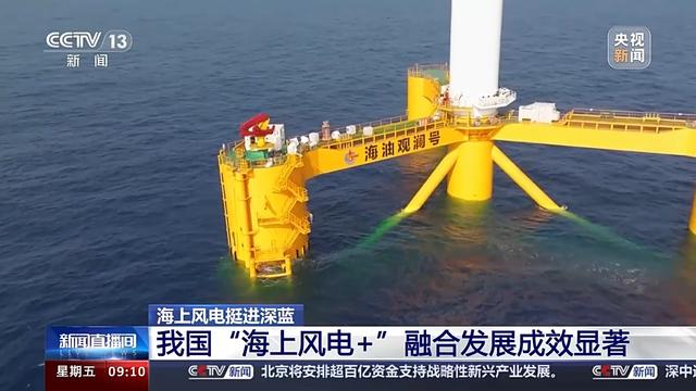 水上發(fā)電，水下養(yǎng)魚！漁融合浮式平臺投全球首座風(fēng)產(chǎn)發(fā)電