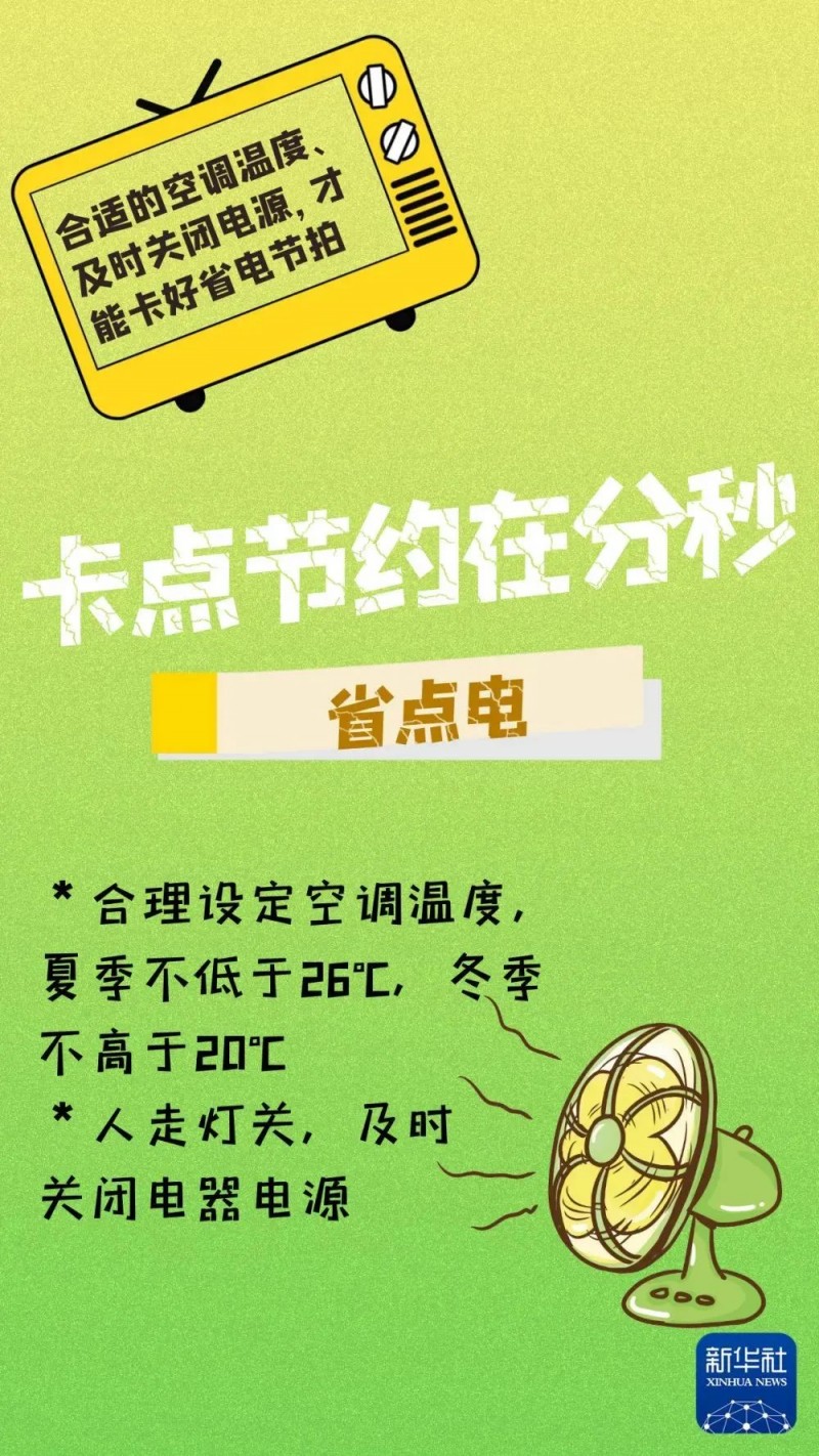 【全國(guó)節(jié)能宣傳周】“節(jié)”盡所“能”，“綠”動(dòng)中國(guó)