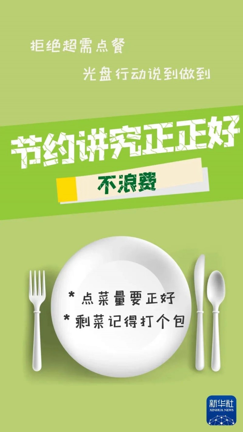 【全國(guó)節(jié)能宣傳周】“節(jié)”盡所“能”，“綠”動(dòng)中國(guó)