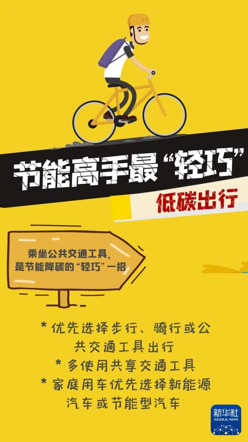 【全國(guó)節(jié)能宣傳周】“節(jié)”盡所“能”，“綠”動(dòng)中國(guó)