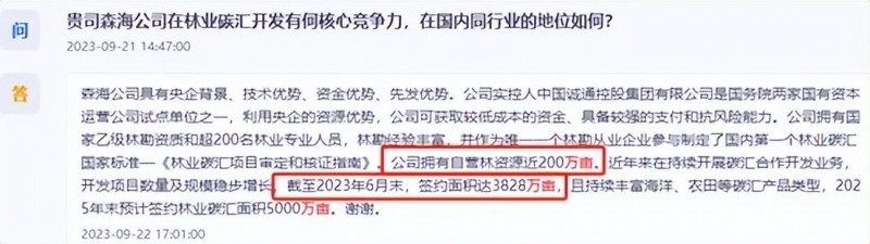 林業(yè)碳匯成新寵！造紙龍頭，陷虧損泥潭難自救