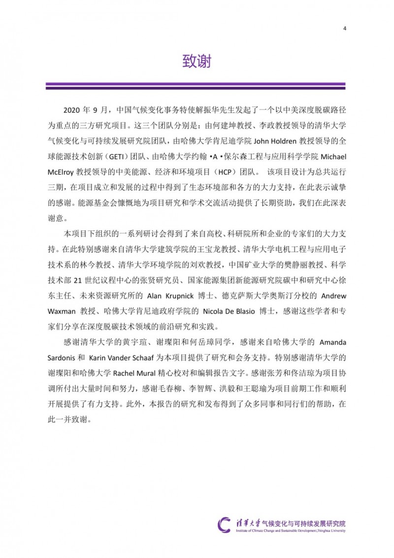 2024“中美深度脫碳技術(shù)創(chuàng)新與政策比較研究”二期項目綜合報告