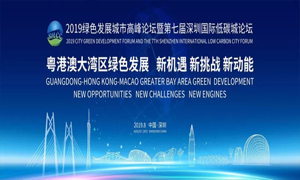 國(guó)際綠色低碳技術(shù)路演與產(chǎn)業(yè)交易洽談會(huì)