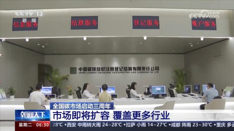 全國碳市場啟動三周年｜累計成交超4.6億噸 促進發(fā)電企業(yè)綠色轉(zhuǎn)型