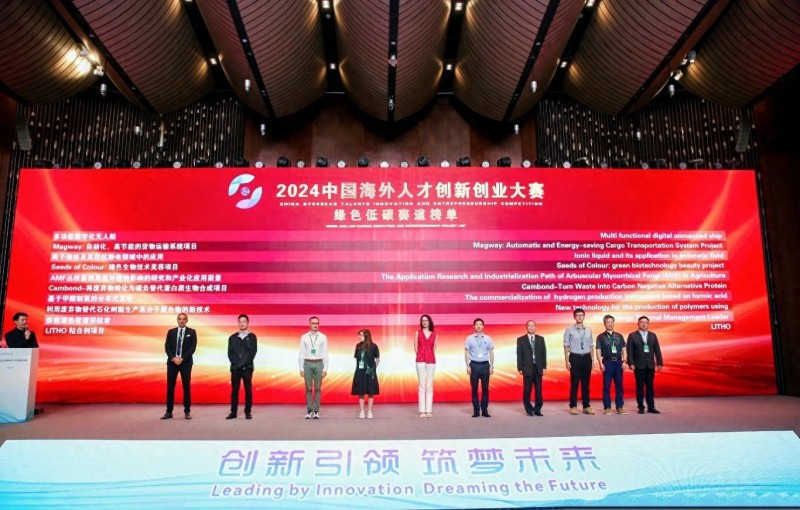 “甲酸制氫”入選2024中國海外人才創(chuàng)新創(chuàng)業(yè)大賽十強(qiáng)榜單