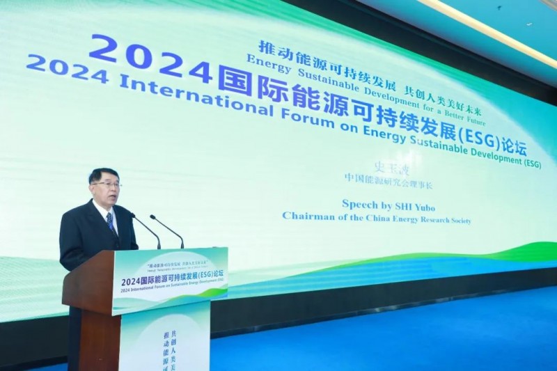 2024國際能源可持續(xù)發(fā)展（ESG）論壇在京召開