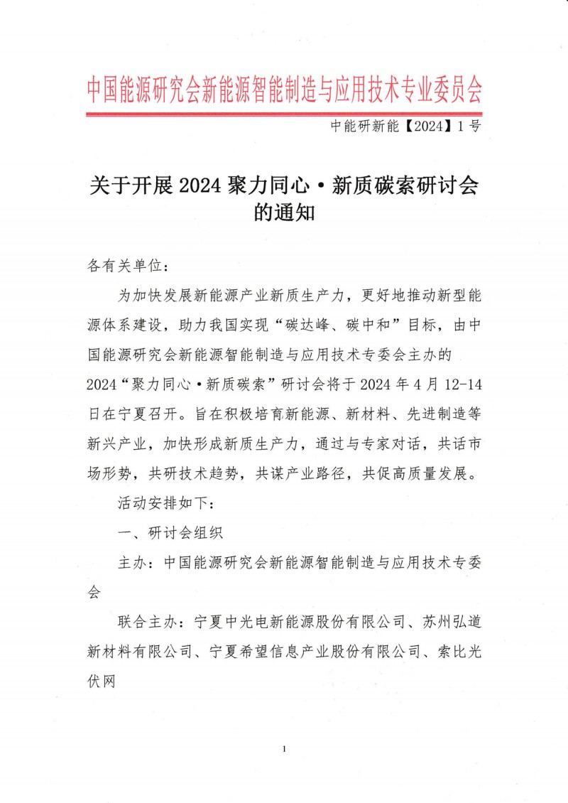 聚力同心·新質(zhì)碳索研討會