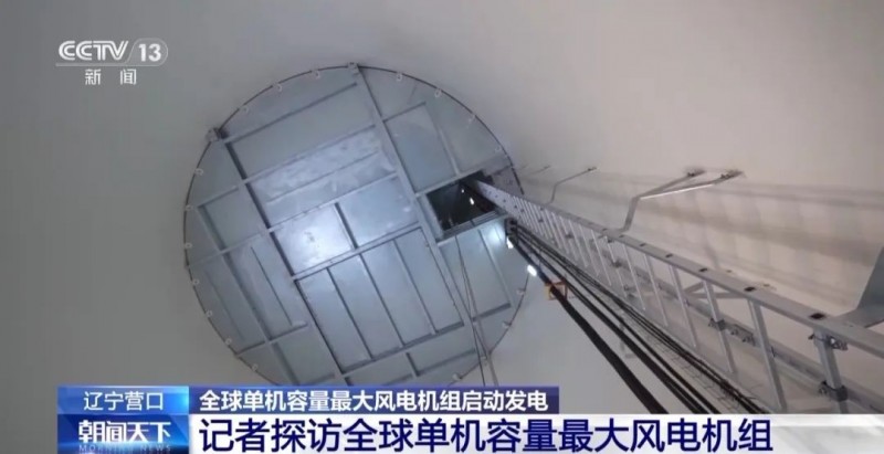 全球單機容量最大風(fēng)電機組啟動發(fā)電！