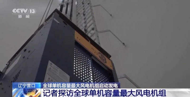 全球單機容量最大風(fēng)電機組啟動發(fā)電！