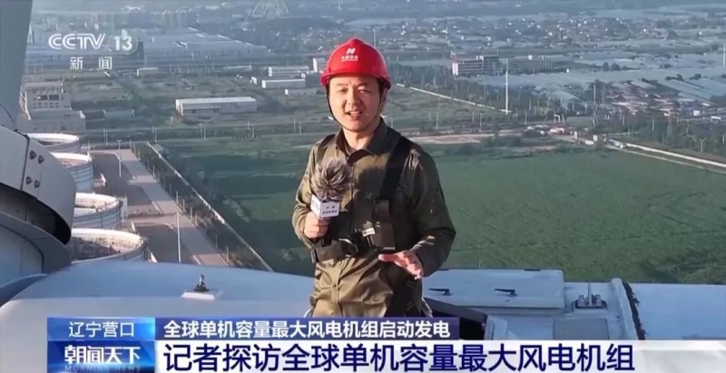 全球單機容量最大風(fēng)電機組啟動發(fā)電！