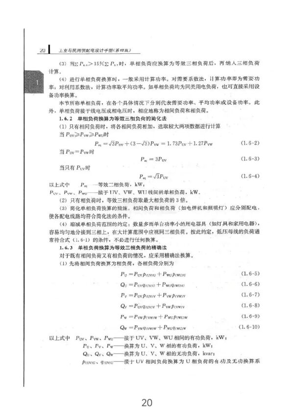 負荷計算與無功功率補償全方位指南（從入門到精通）