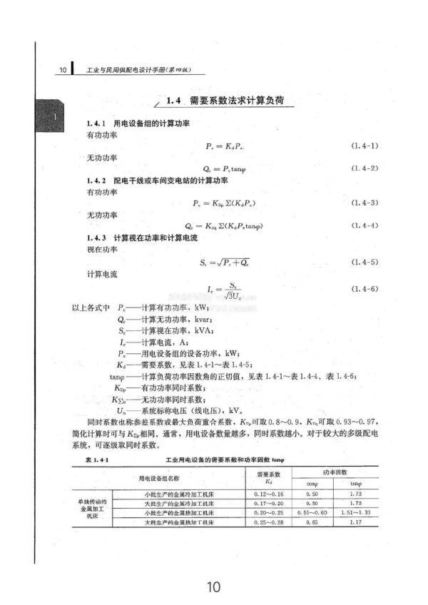負荷計算與無功功率補償全方位指南（從入門到精通）