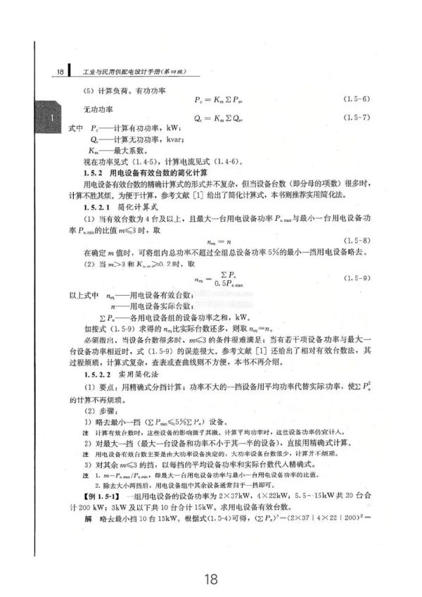 負荷計算與無功功率補償全方位指南（從入門到精通）
