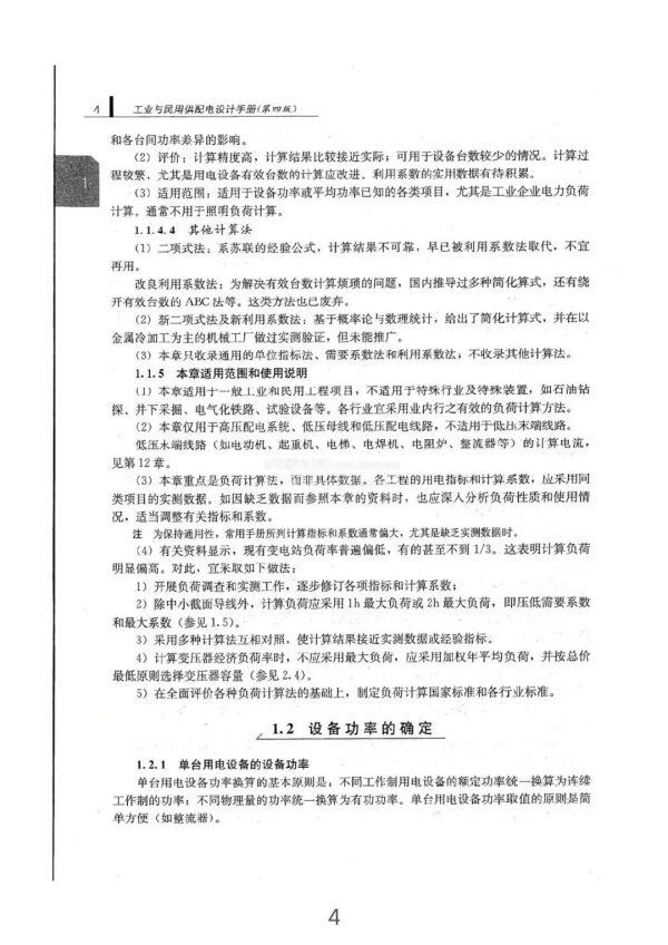 負荷計算與無功功率補償全方位指南（從入門到精通）