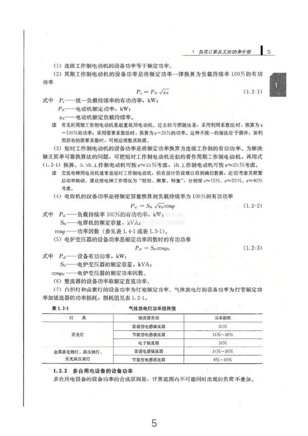 負荷計算與無功功率補償全方位指南（從入門到精通）