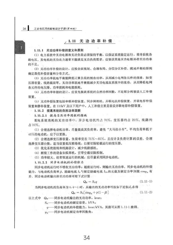 負荷計算與無功功率補償全方位指南（從入門到精通）