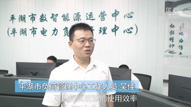 浙江嘉興“虛擬電廠”助力保障迎峰度夏供需平衡