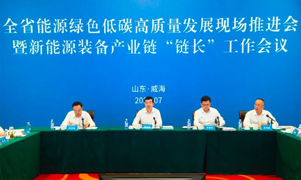 全省能源綠色低碳高質(zhì)量發(fā)展現(xiàn)場(chǎng)推進(jìn)會(huì)暨新能源裝備產(chǎn)業(yè)鏈“鏈長(zhǎng)”工作會(huì)議在威海召開