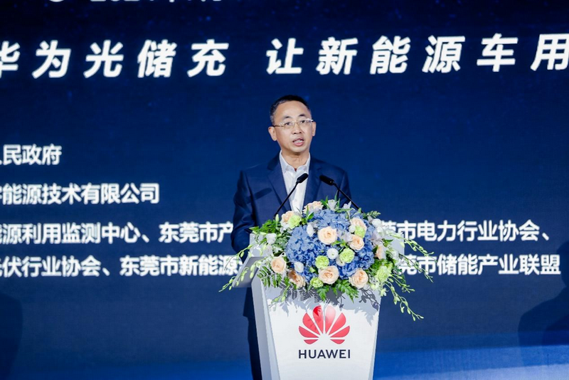 華為光儲充助力東莞工業(yè)園區(qū)綠色低碳轉(zhuǎn)型