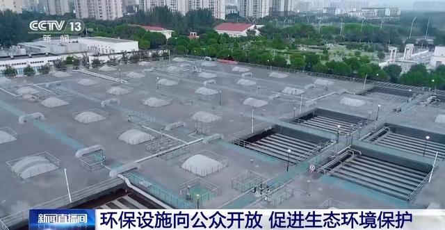 工作指南更新！這四類環(huán)保設(shè)施向公眾開放