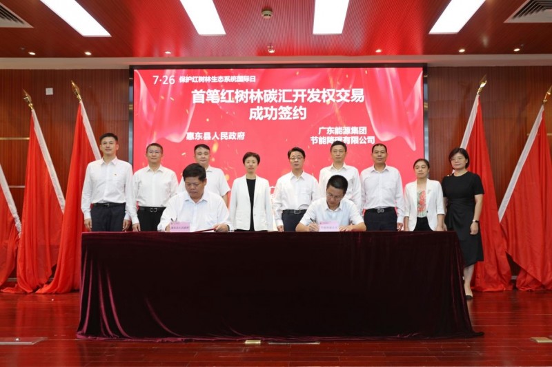 國內(nèi)總量最大、數(shù)額最高紅樹林碳匯認(rèn)購在廣東簽約