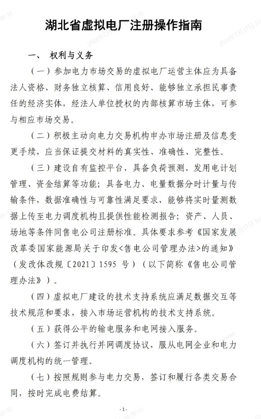 各省瘋狂布局“虛擬電廠”