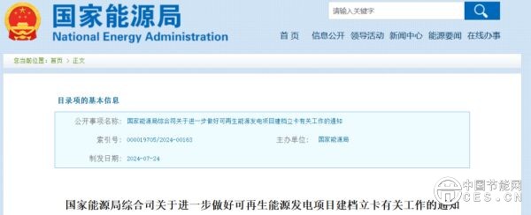 事關(guān)可再生能源發(fā)電，國家能源局通知