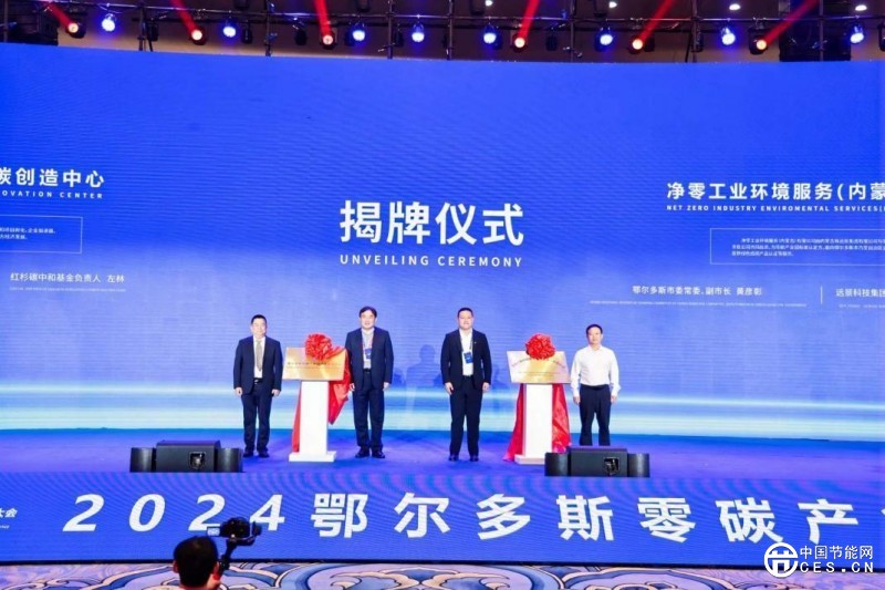 重磅發(fā)布！鄂爾多斯零碳產(chǎn)業(yè)園進入2.0時代