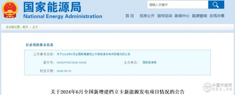 國家能源局：新增建檔立卡3136個