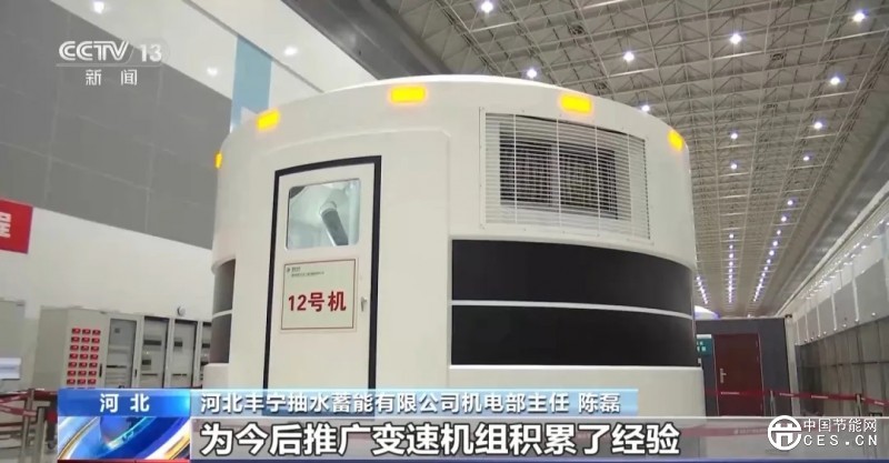 更穩(wěn)定的大號“充電寶”！國內(nèi)首臺，投產(chǎn)發(fā)電