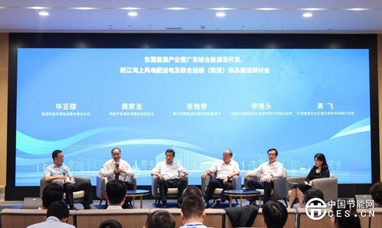 2024年東盟能源產(chǎn)業(yè)及廣東綜合能源島開發(fā)、陽江海上風電配送電與聯(lián)合運維（救援）體系建設(shè)研討會在深圳召開
