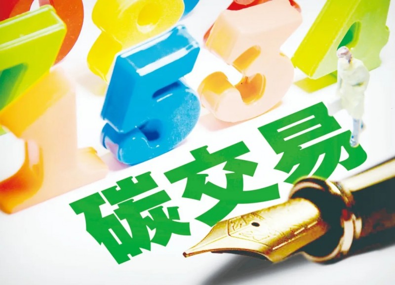 地方碳市場進一步探路機制建設