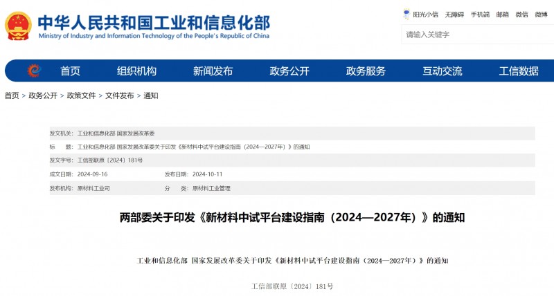 工信部、國家發(fā)改委聯合印發(fā)！