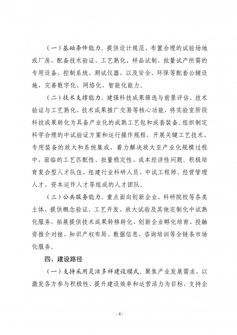 兩部委關于印發(fā)《新材料中試平臺建設指南（2024—2027年）》的通知